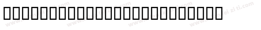 Canterbury Regular字体转换